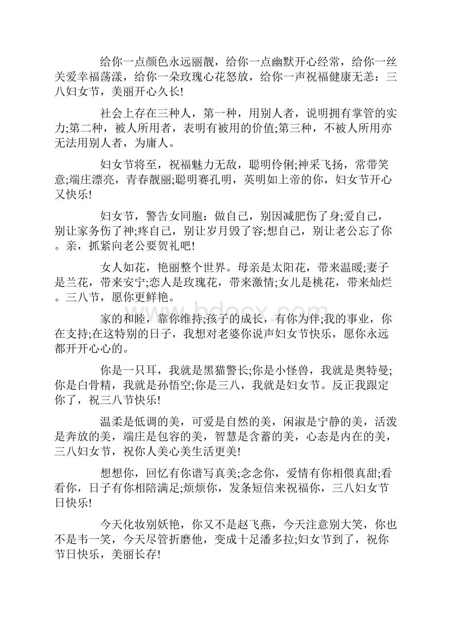 祝福三八妇女节快乐的句子100句精选.docx_第2页