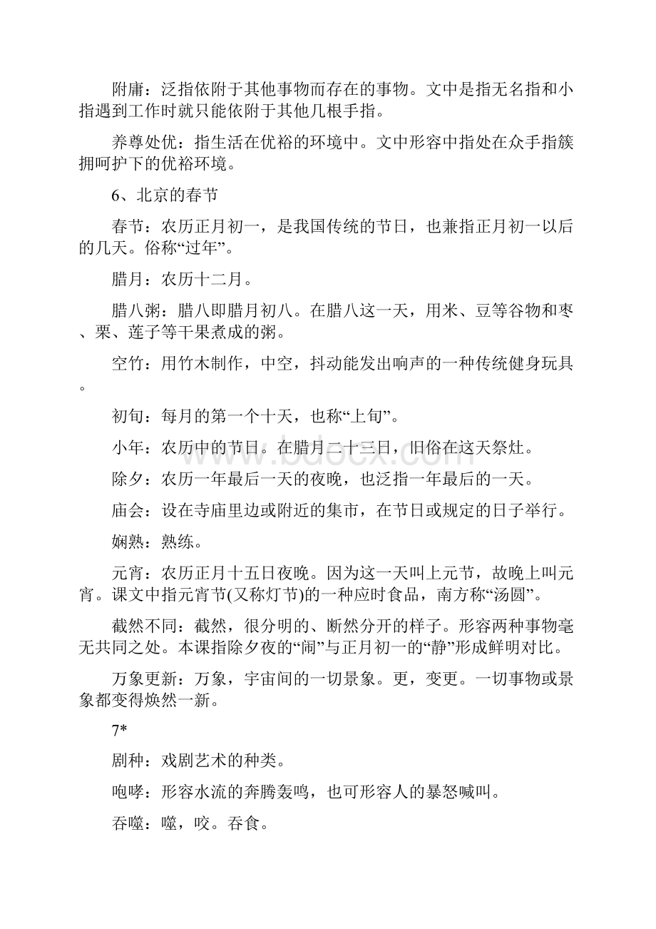 六年级下册语文词语解释讲解.docx_第2页