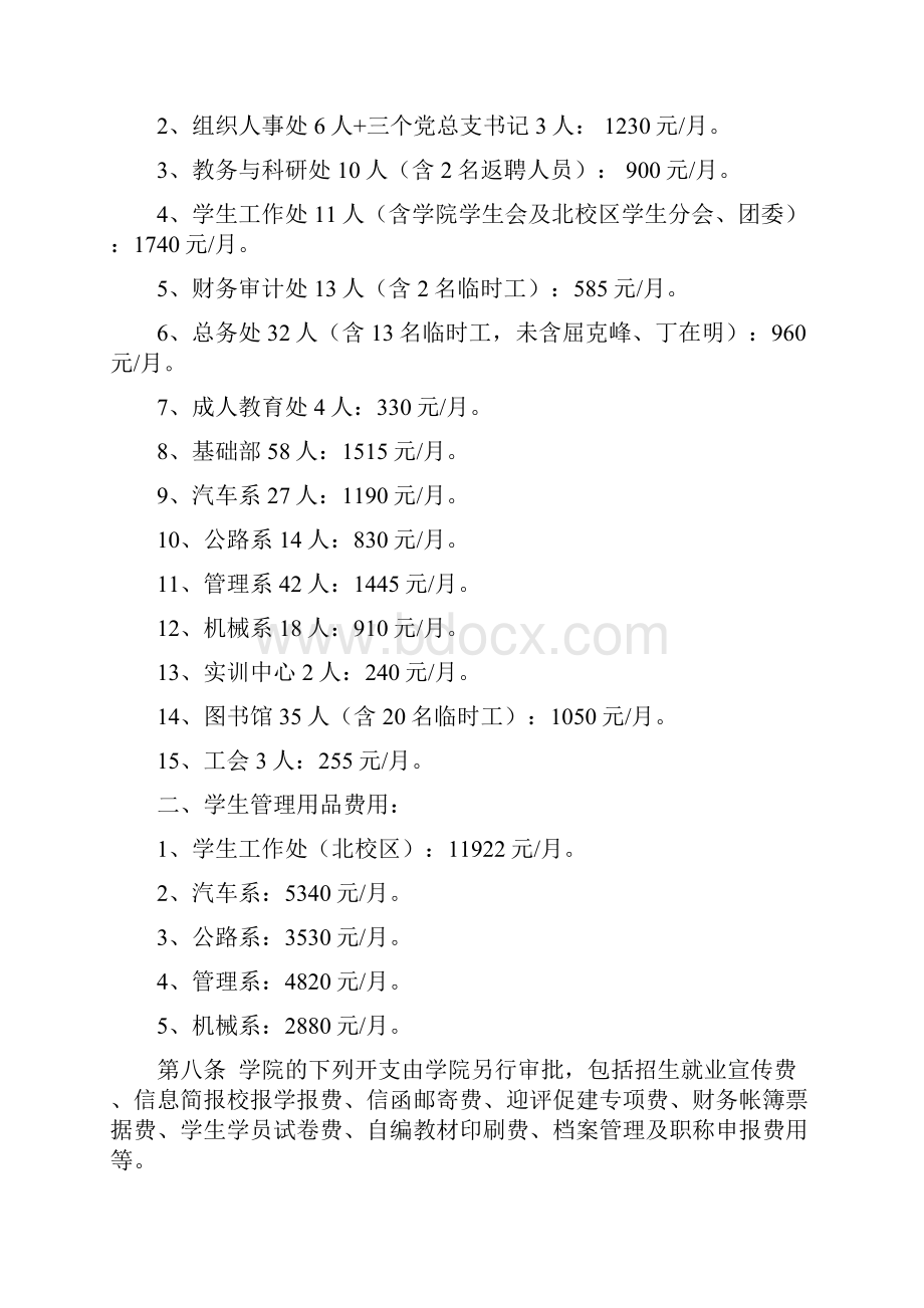 日常办公用品经费管理暂行办法.docx_第3页