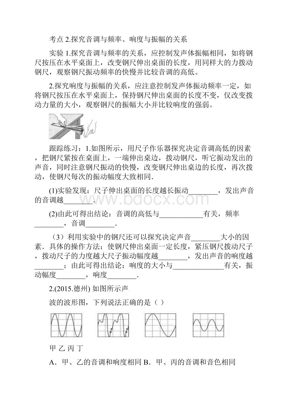 初中九年级物理总复习力学实验专题doc.docx_第2页