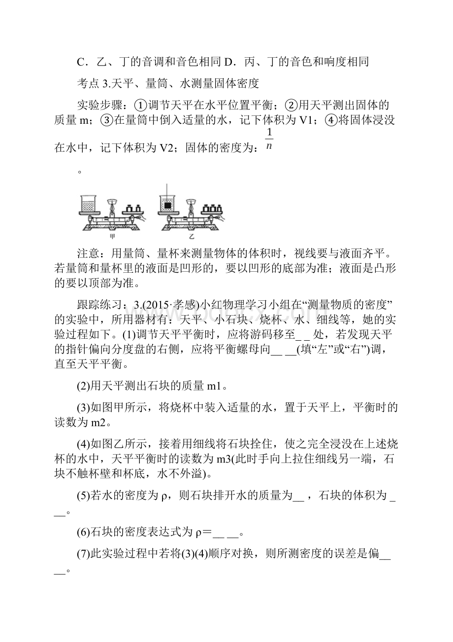 初中九年级物理总复习力学实验专题doc.docx_第3页