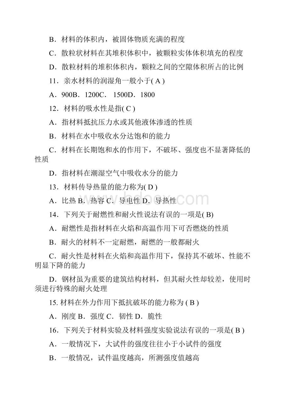 《建筑材料》章节形考作业.docx_第3页