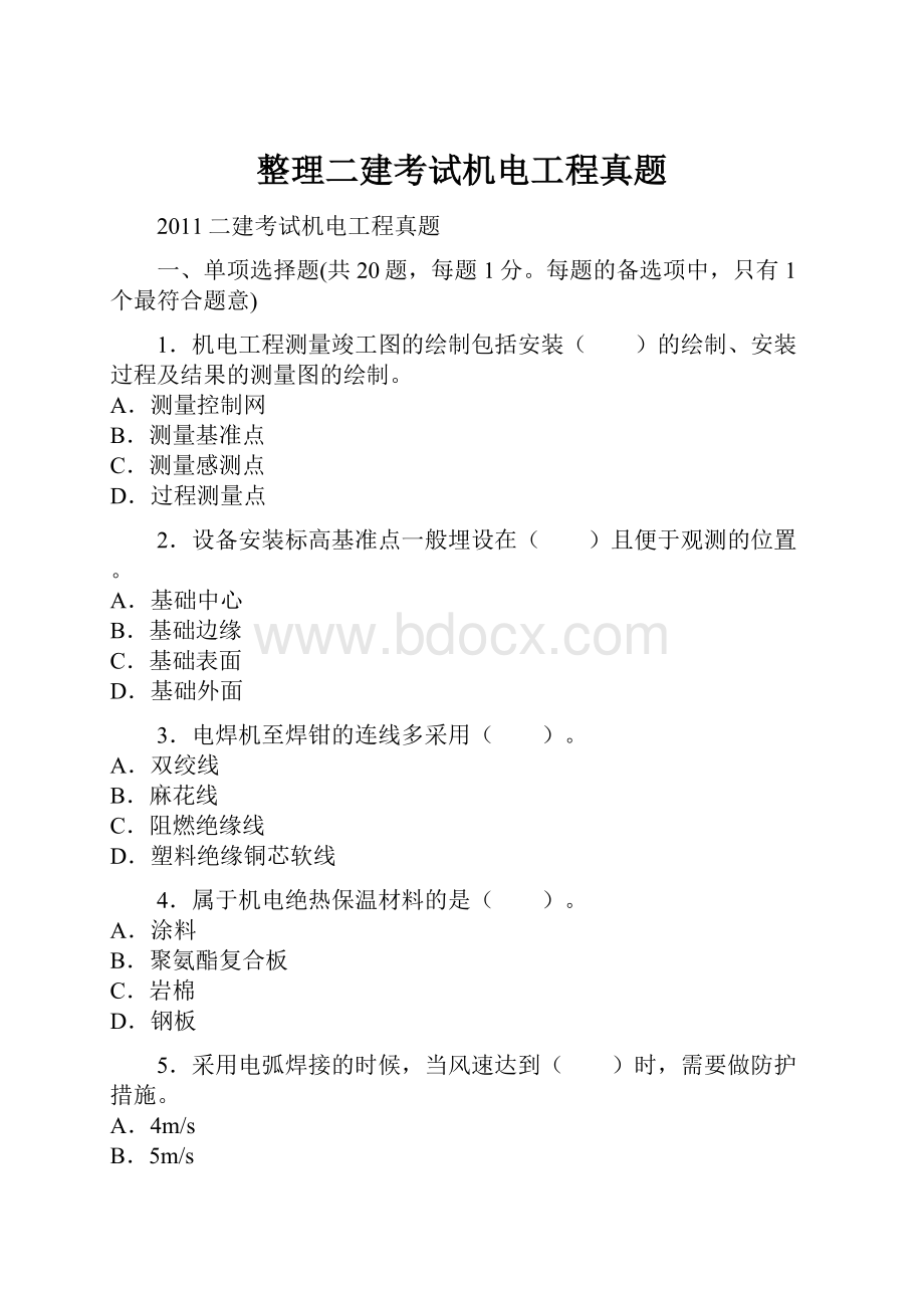 整理二建考试机电工程真题.docx