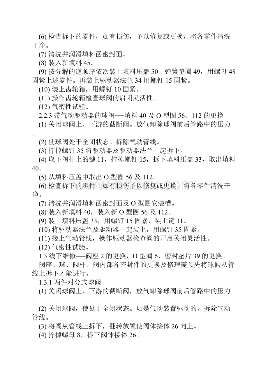 球阀的详细维修方法.docx_第3页