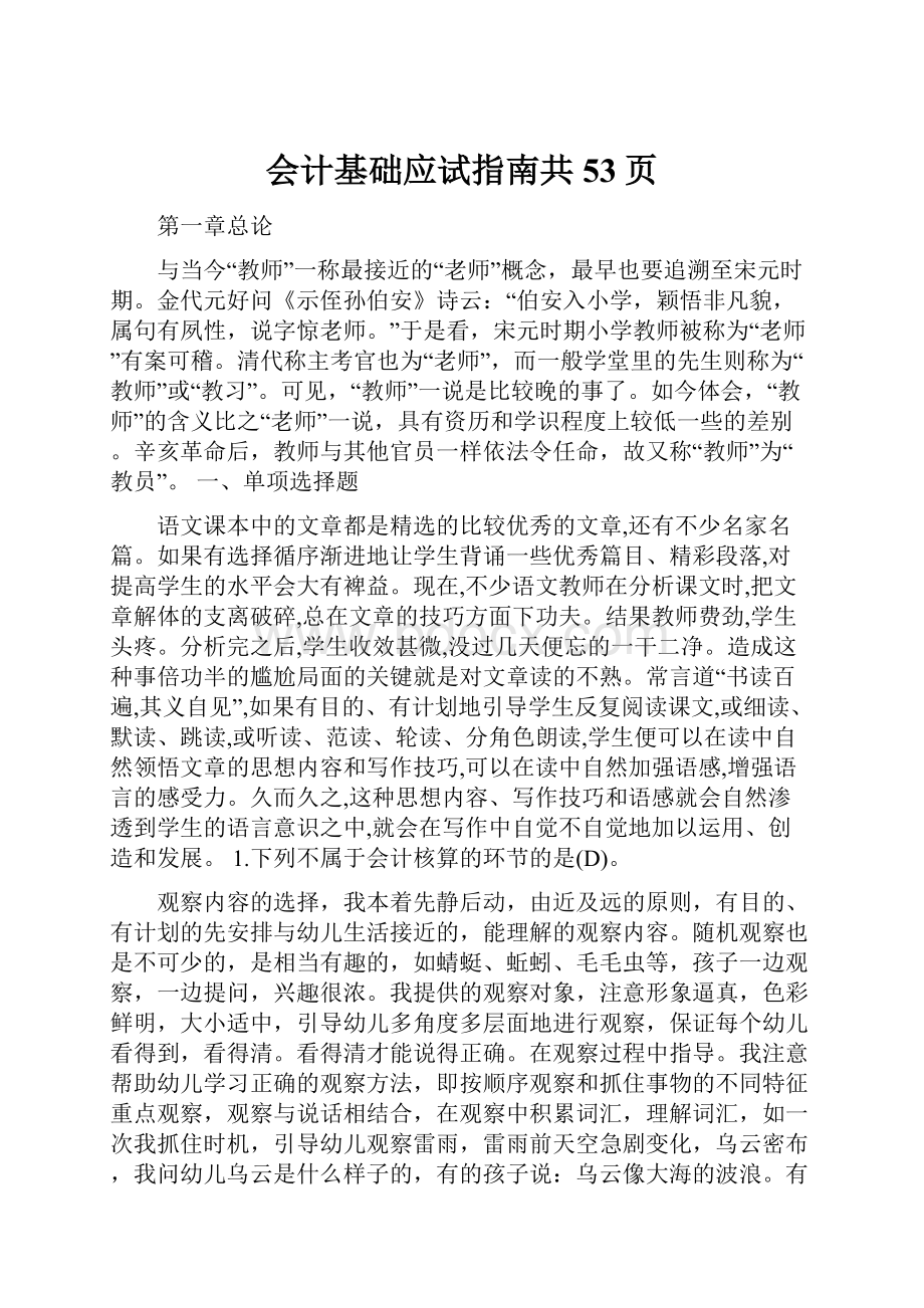 会计基础应试指南共53页.docx_第1页