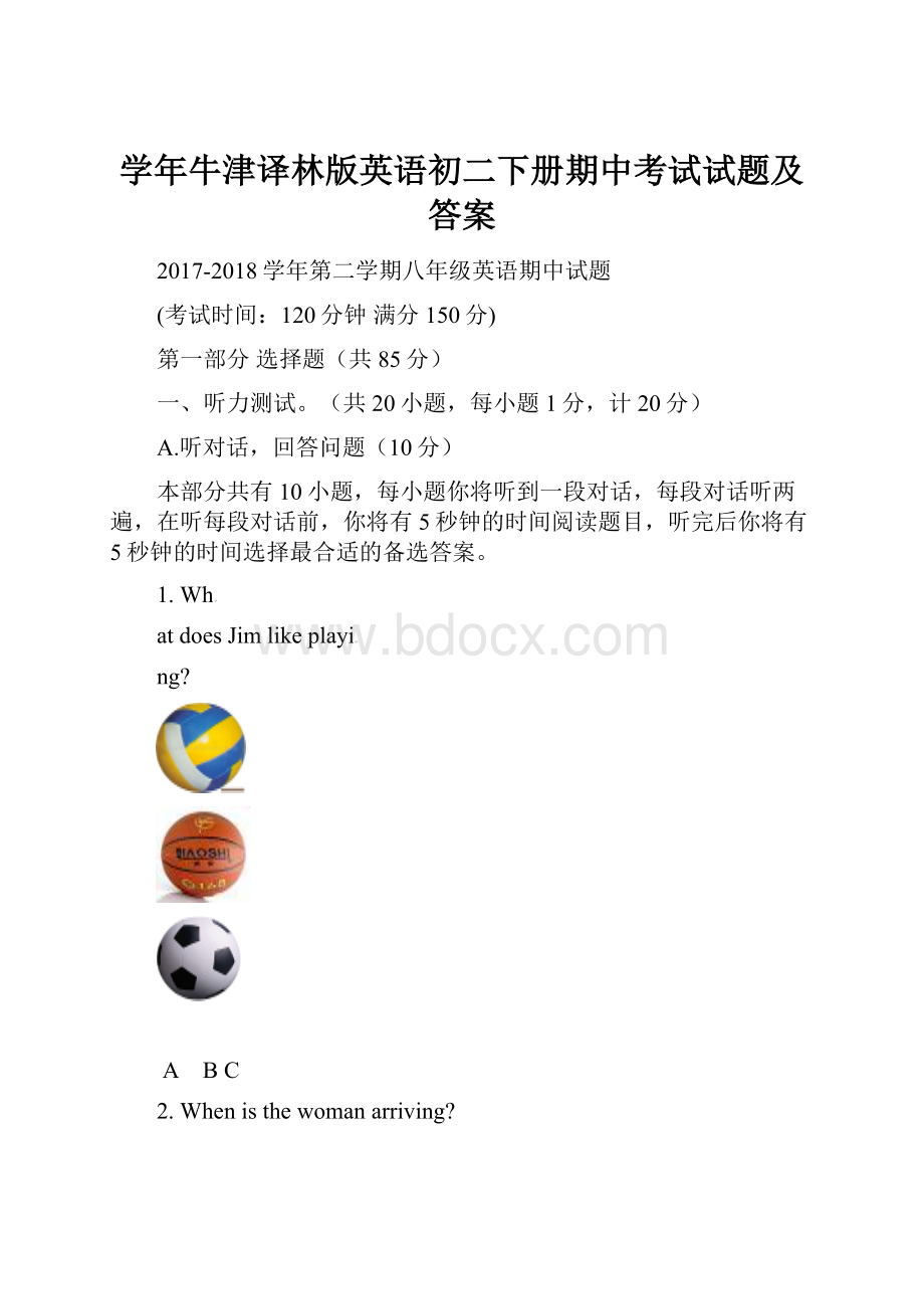 学年牛津译林版英语初二下册期中考试试题及答案.docx