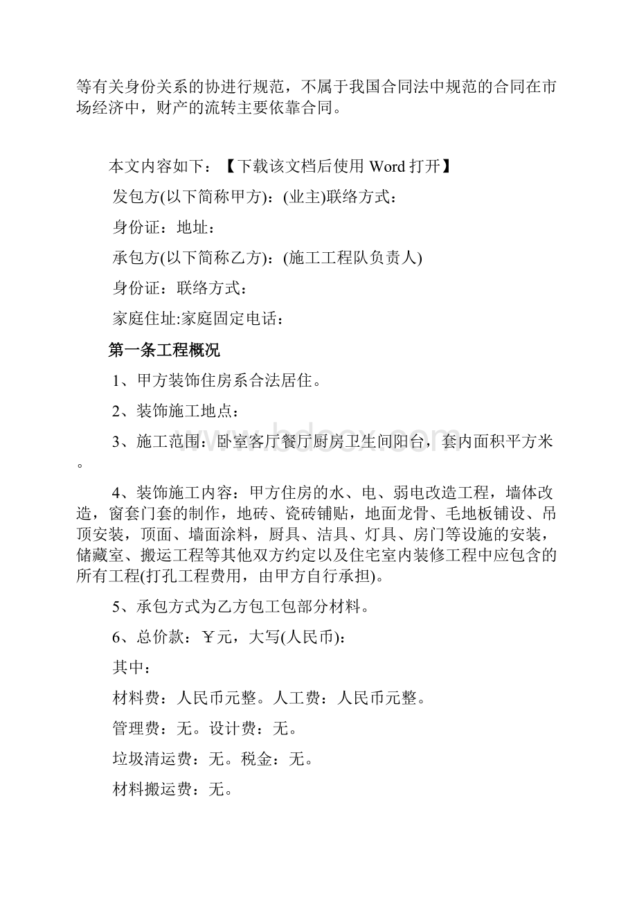 半包装修合同样本文档.docx_第2页