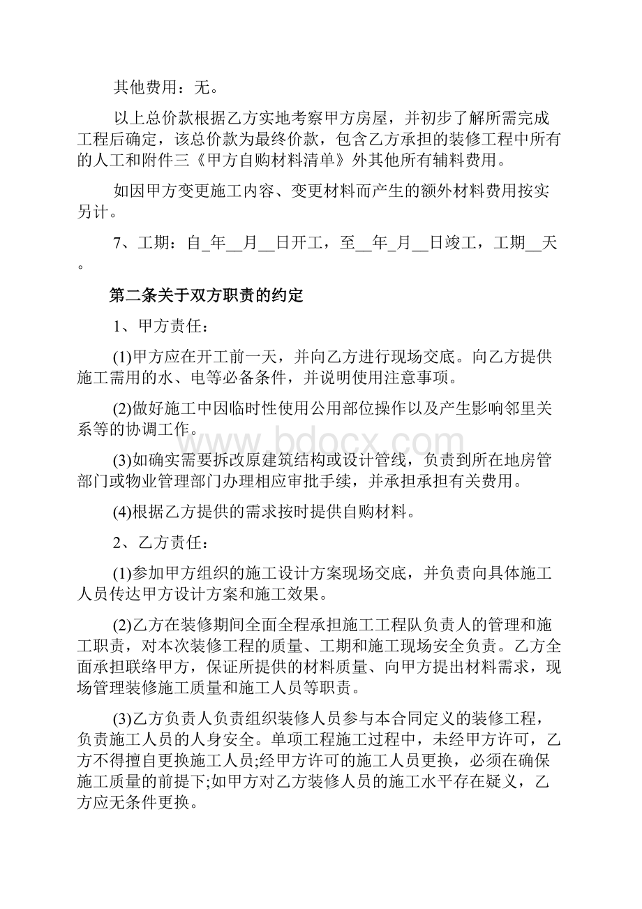 半包装修合同样本文档.docx_第3页