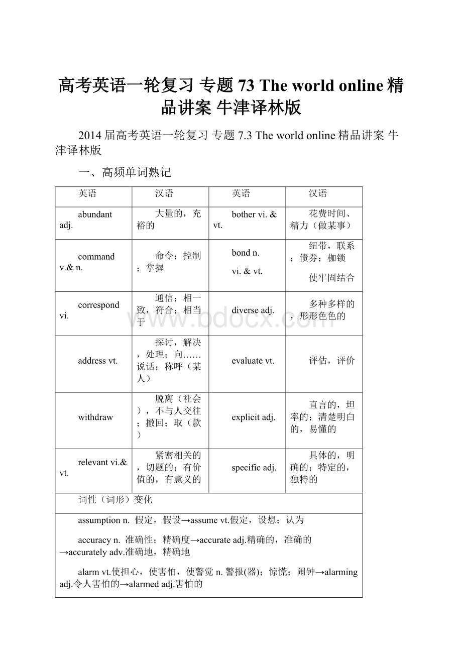 高考英语一轮复习 专题73 The world online精品讲案 牛津译林版.docx_第1页