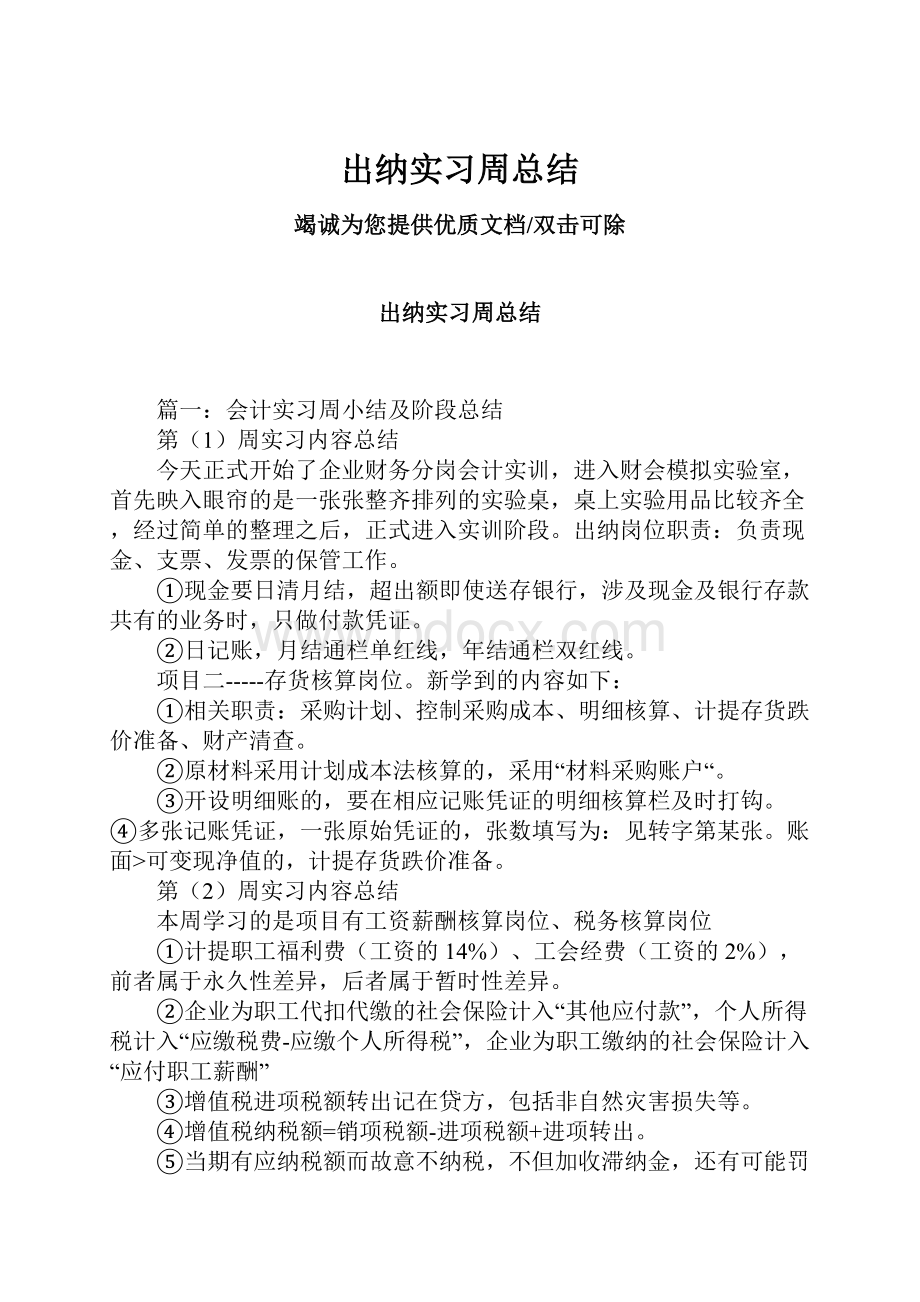 出纳实习周总结.docx