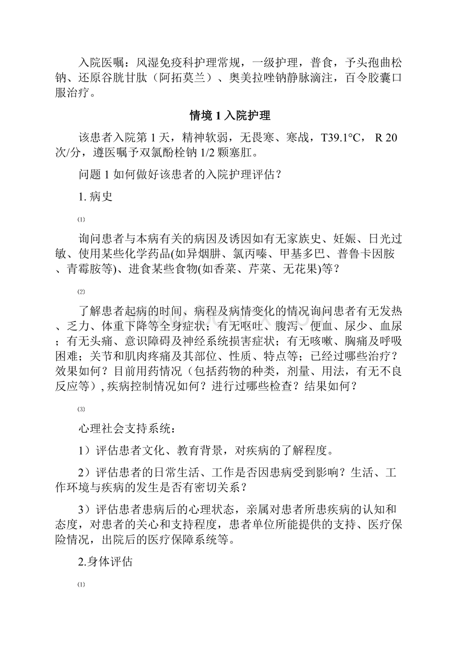 任务一慢性心力衰竭患者的护理.docx_第2页