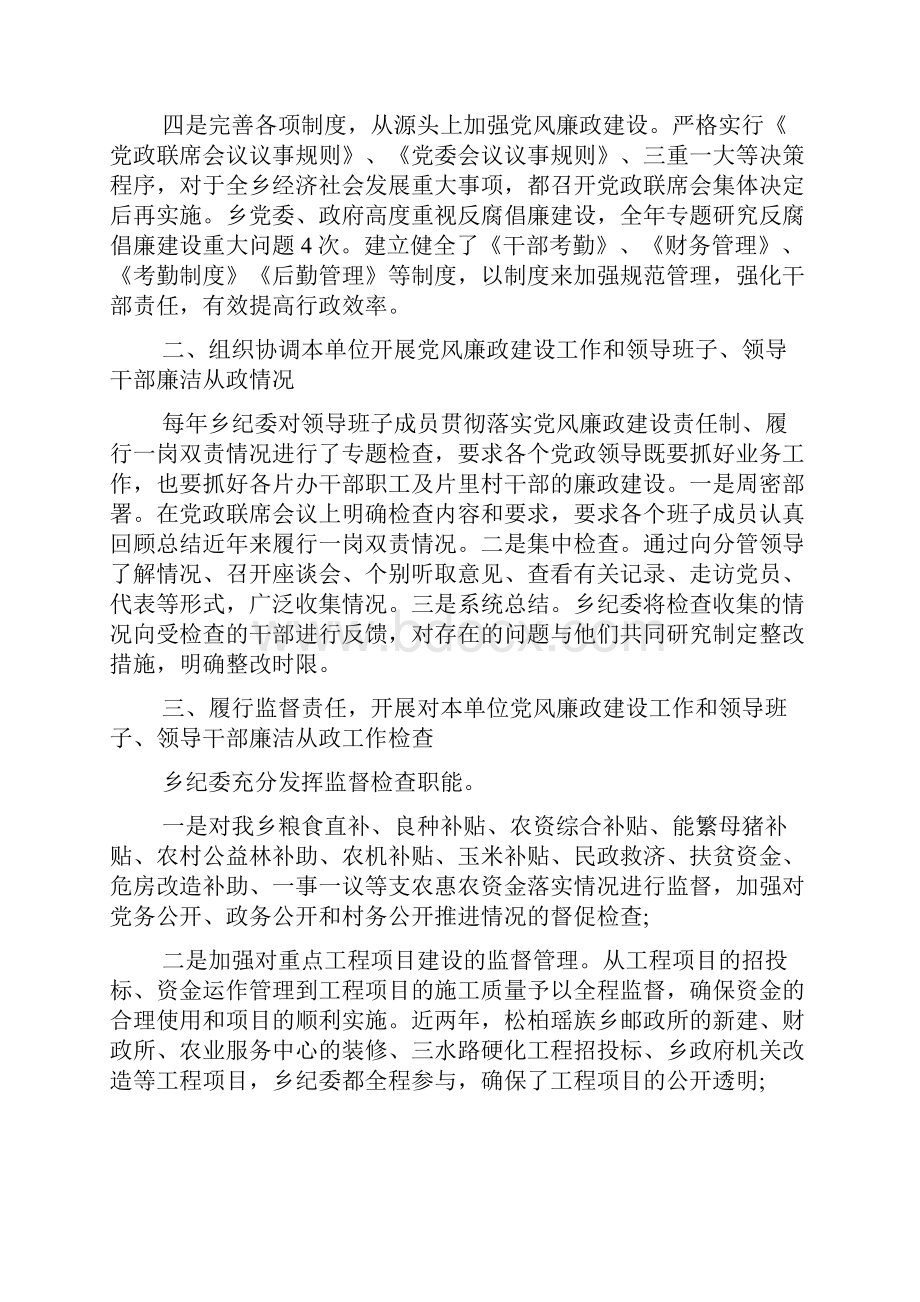 纪委书记个人述职报告模板经典模板3篇.docx_第2页