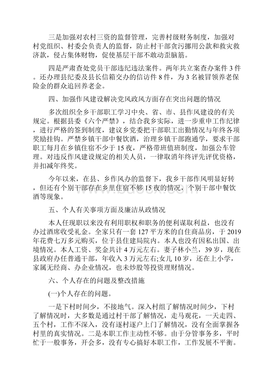 纪委书记个人述职报告模板经典模板3篇.docx_第3页