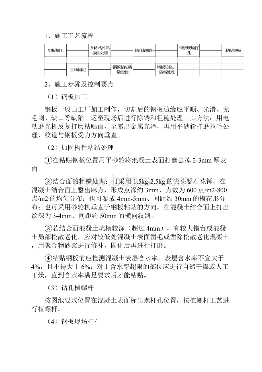 桥梁加固维修技术交底大全.docx_第3页