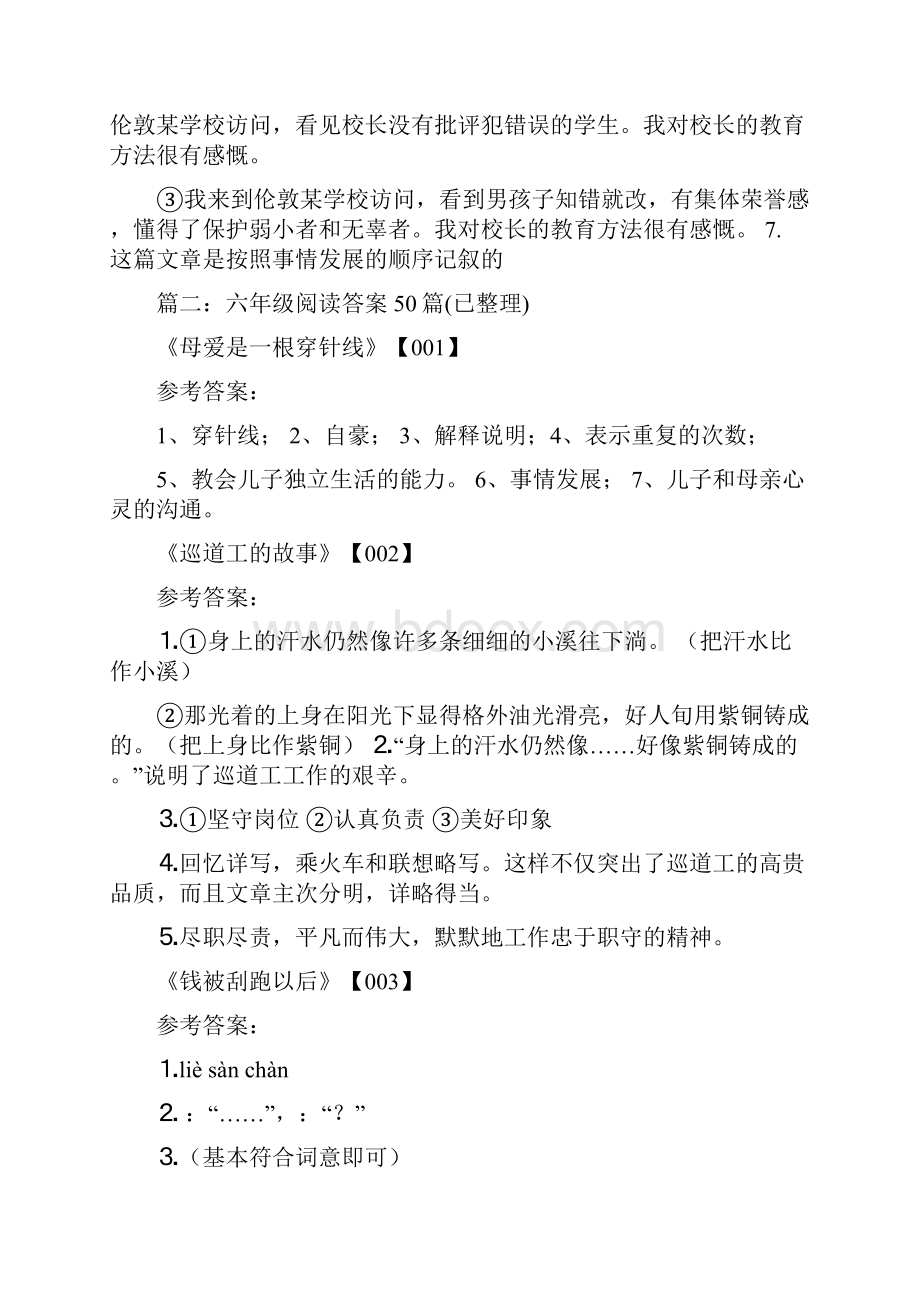 参考文档那一刻的阅读答案word版本 26页.docx_第2页