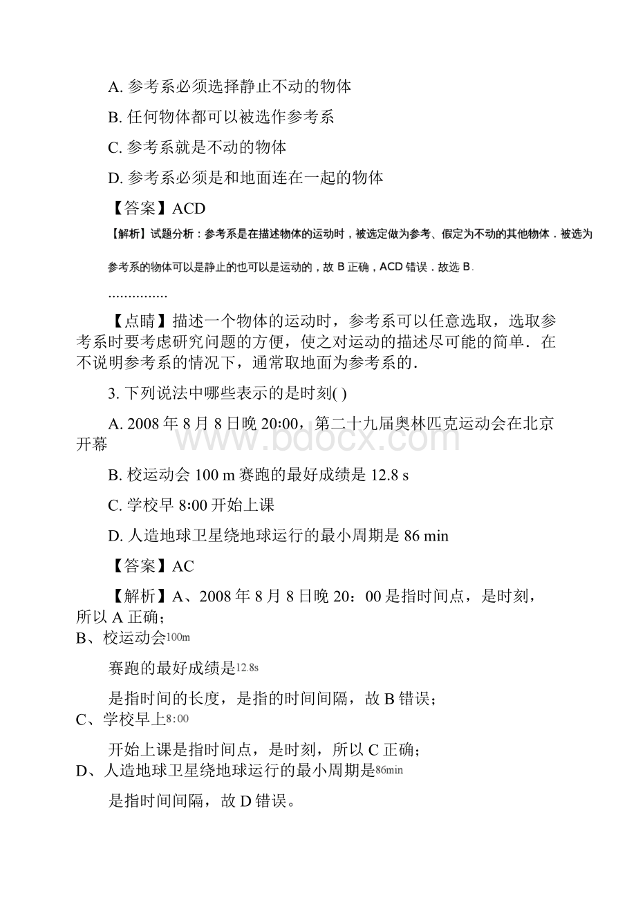 河南周口市学年高一上学期月考物理试题.docx_第2页