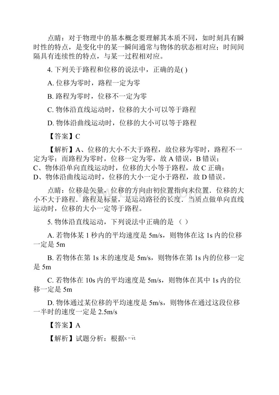 河南周口市学年高一上学期月考物理试题.docx_第3页