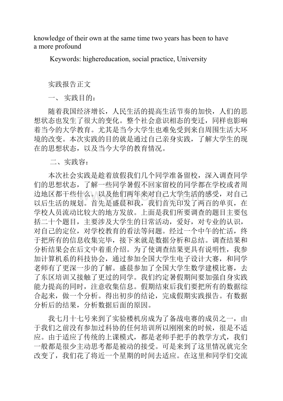 毛概假期社会实践报告.docx_第3页