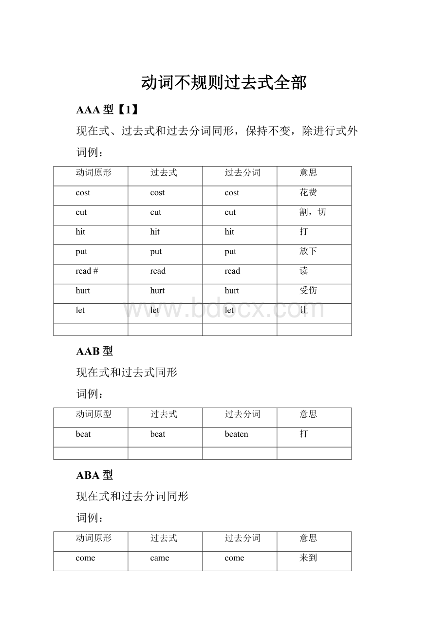 动词不规则过去式全部.docx_第1页