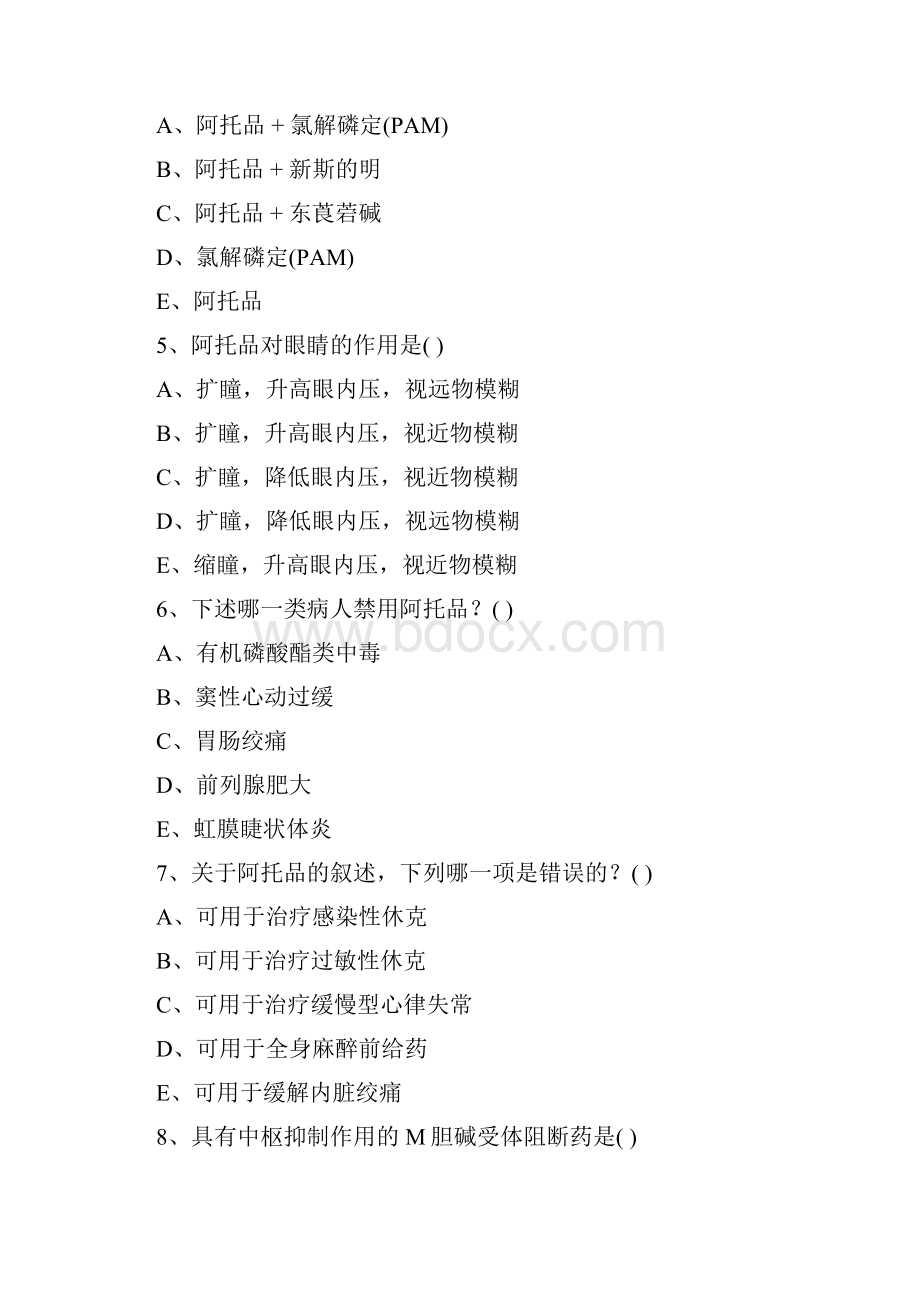 药理学甲选做作业.docx_第2页