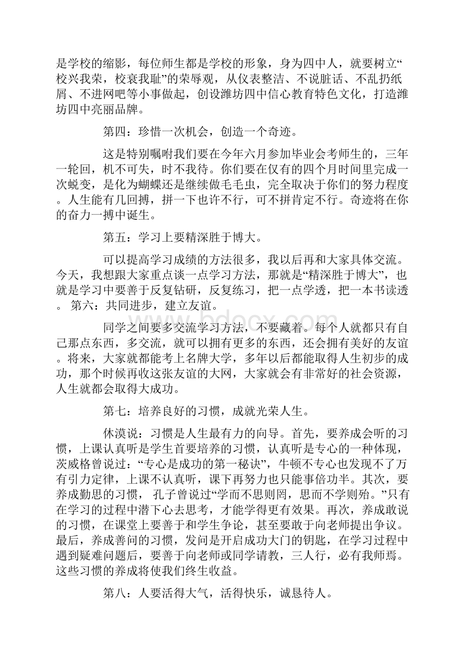 春季学期开学典礼国旗下的讲话稿.docx_第2页