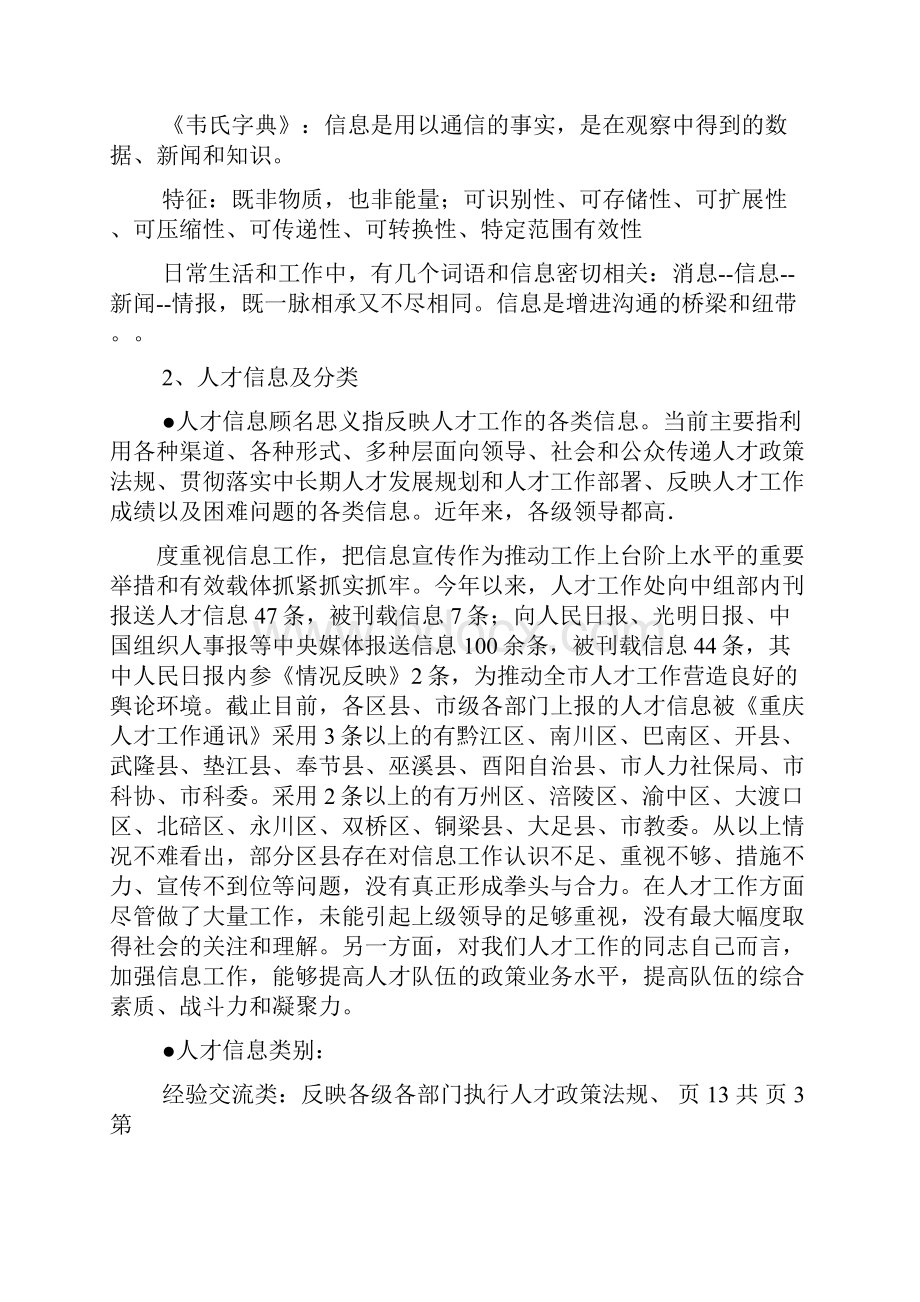 做好人才信息宣传工作的讲课稿.docx_第2页