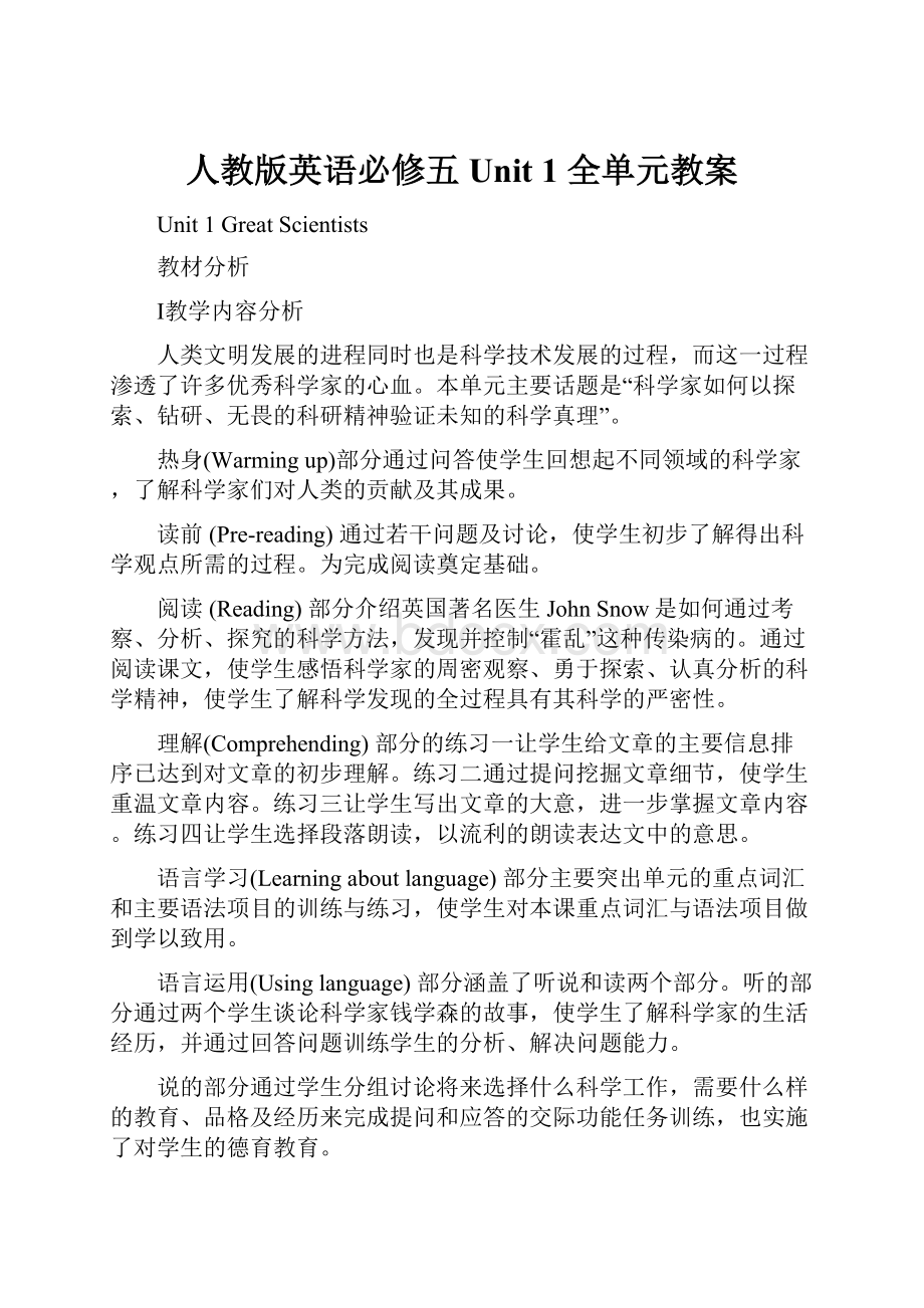 人教版英语必修五 Unit 1 全单元教案.docx