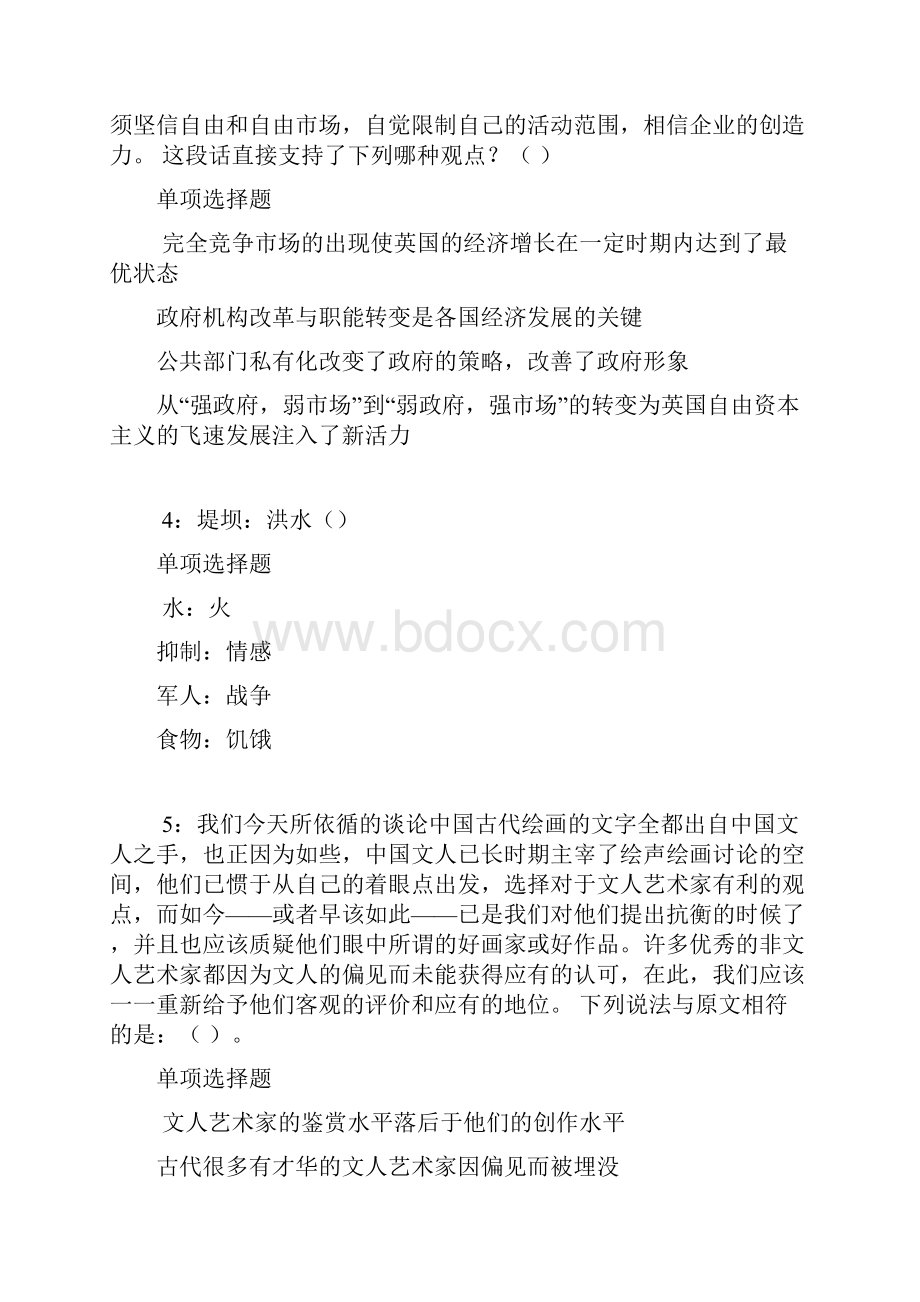 古蔺事业单位招聘考试真题及答案解析word版事业单位真题.docx_第2页