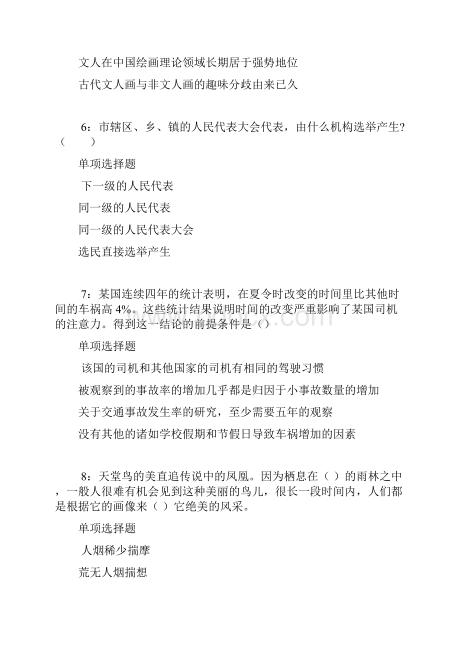 古蔺事业单位招聘考试真题及答案解析word版事业单位真题.docx_第3页