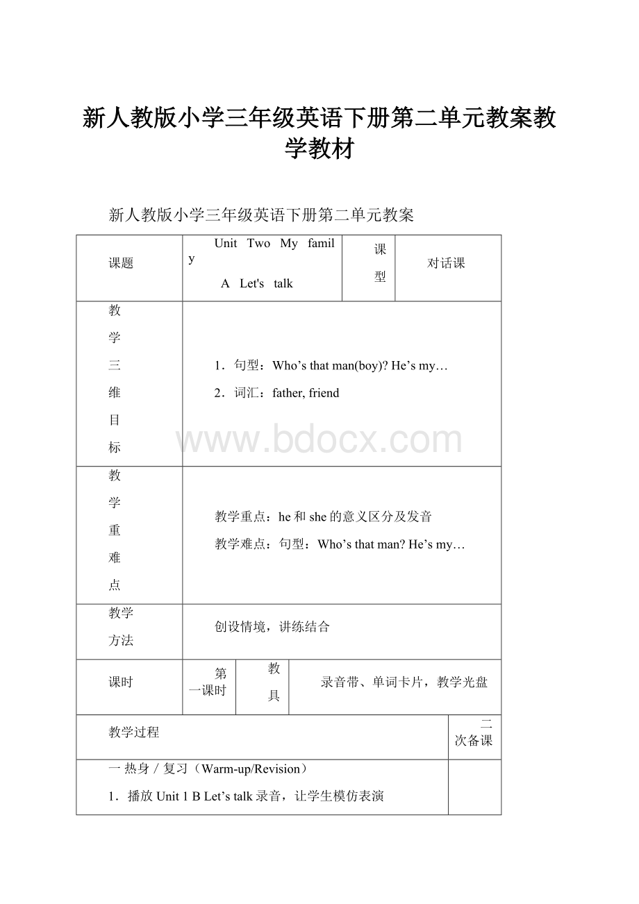 新人教版小学三年级英语下册第二单元教案教学教材.docx_第1页