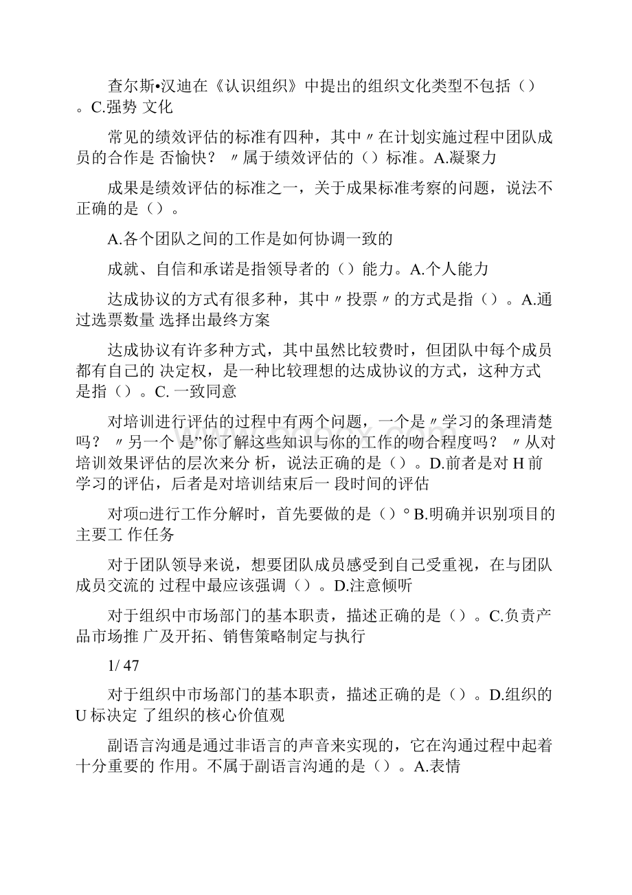 电大个人与团队管理机考试题答案.docx_第2页