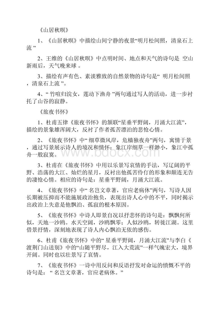 高考语文理解性默写补充材料.docx_第2页