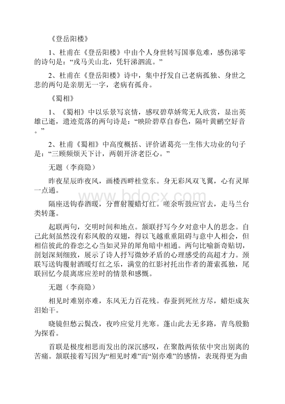 高考语文理解性默写补充材料.docx_第3页