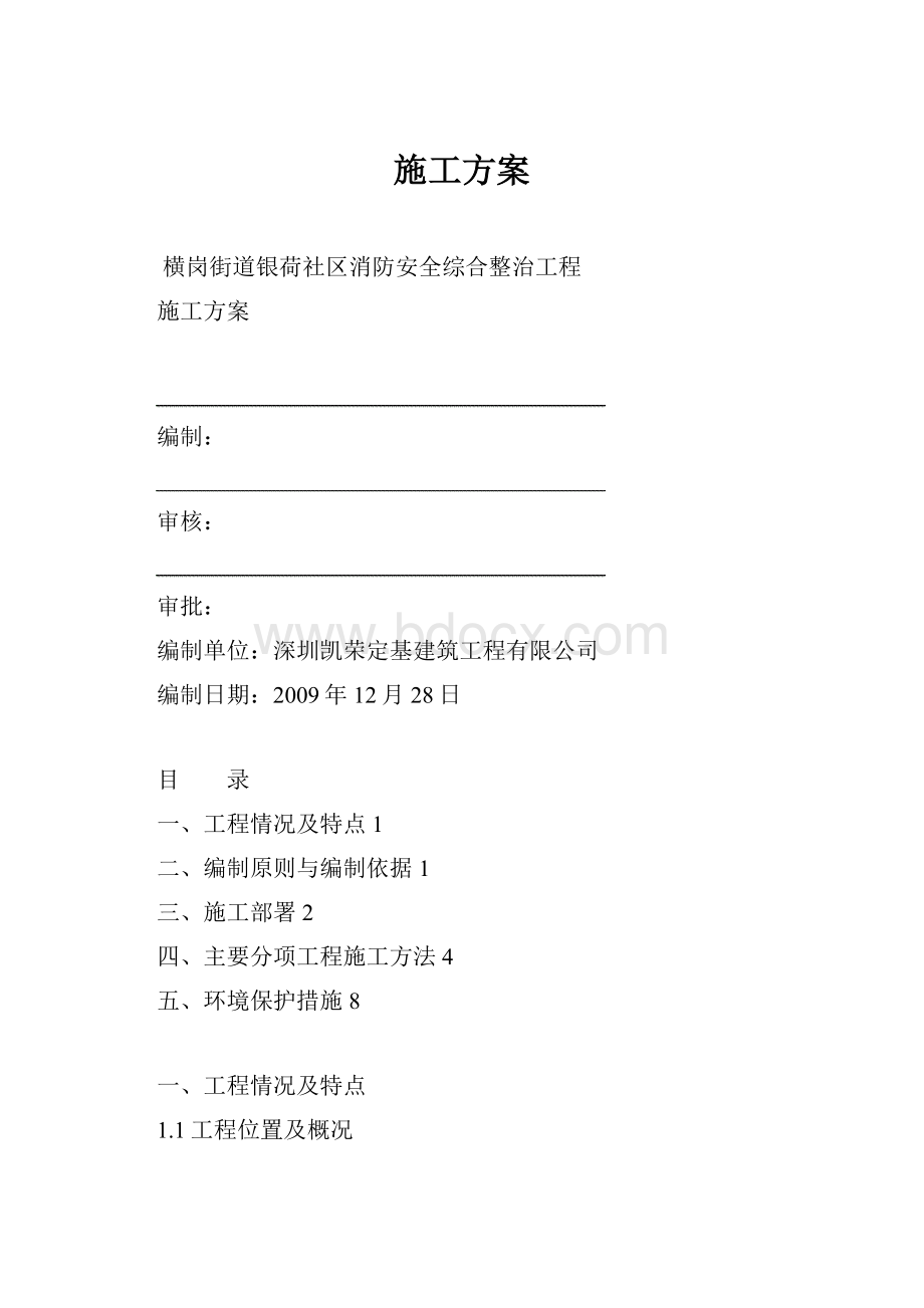 施工方案.docx