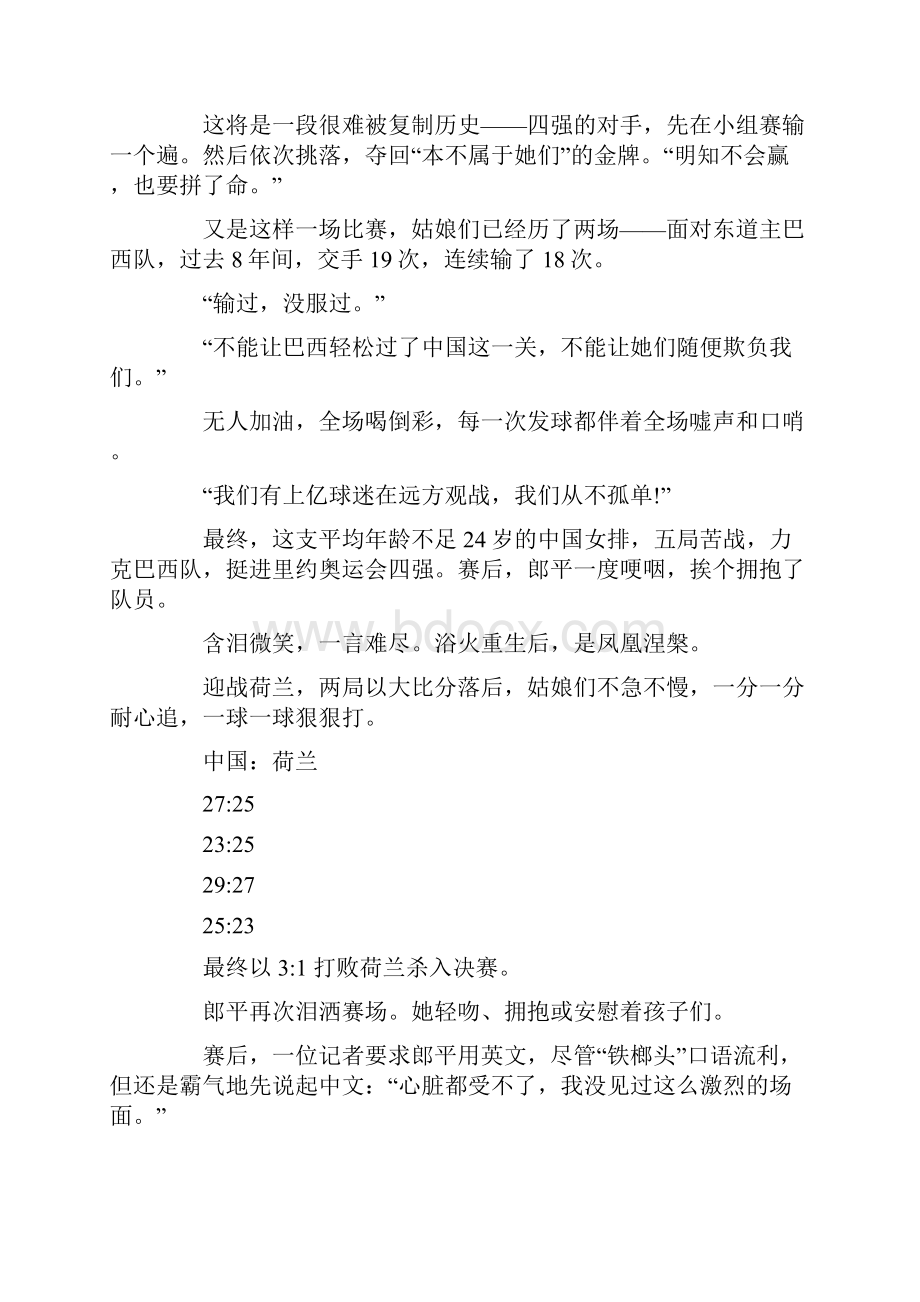 学习励志中国女排精神心得体会10篇.docx_第2页