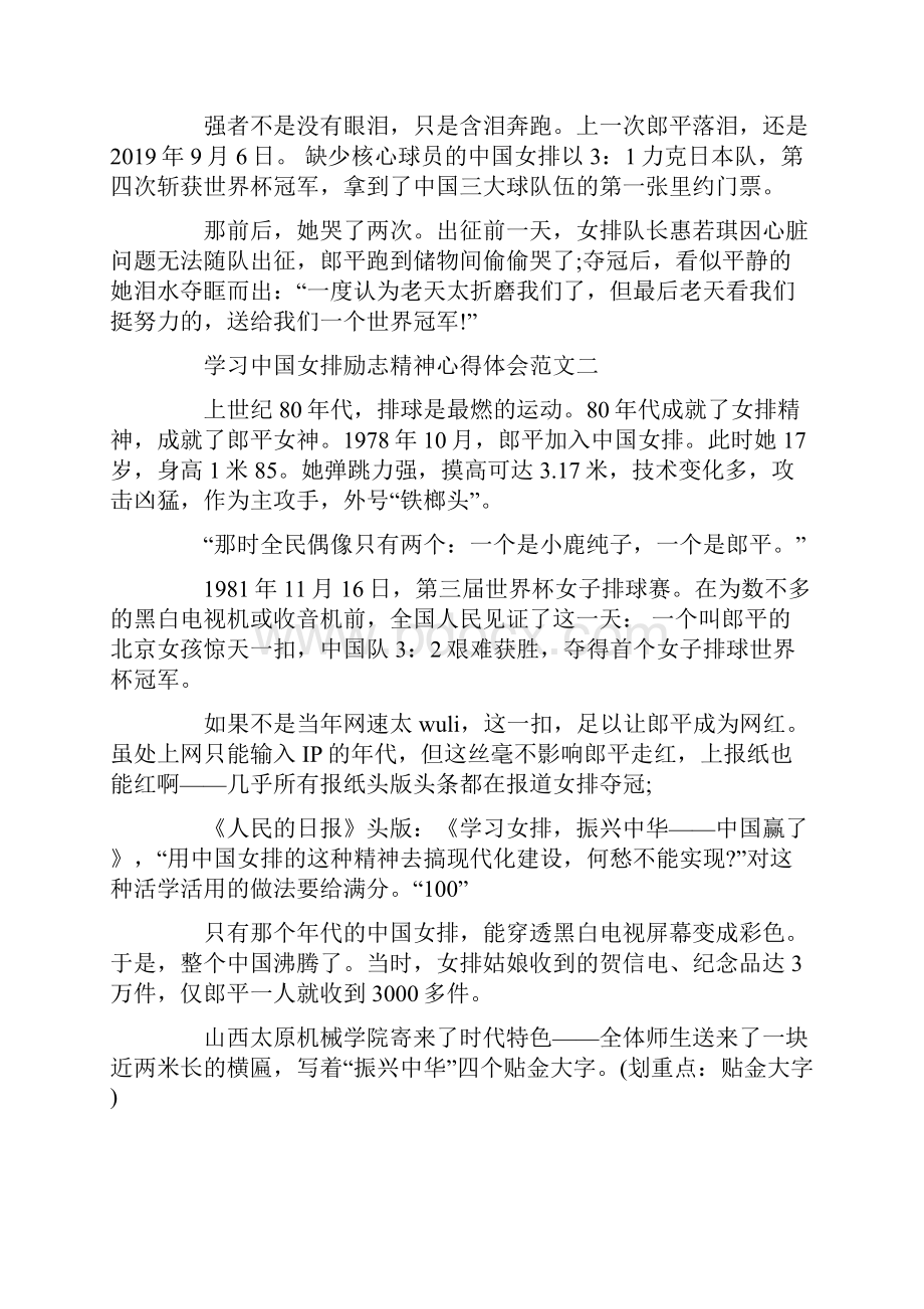 学习励志中国女排精神心得体会10篇.docx_第3页