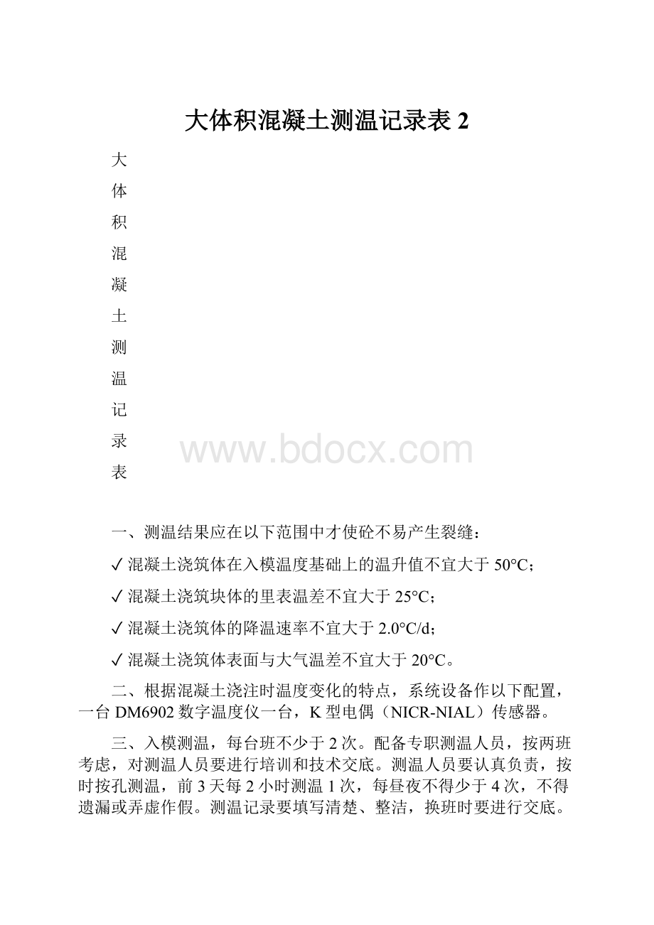 大体积混凝土测温记录表 2.docx