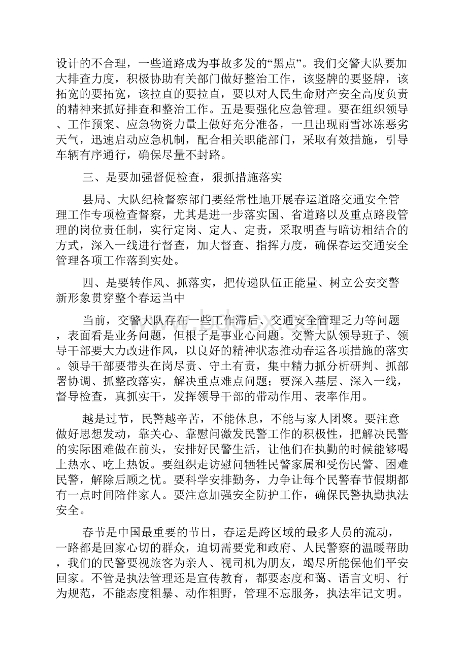 春运工作会议讲话稿通用多篇.docx_第3页