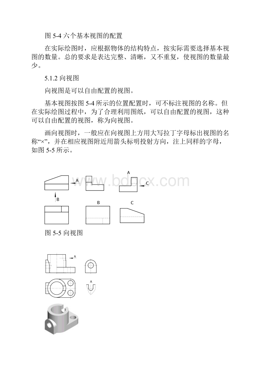 第5章 机件的表达方法.docx_第3页