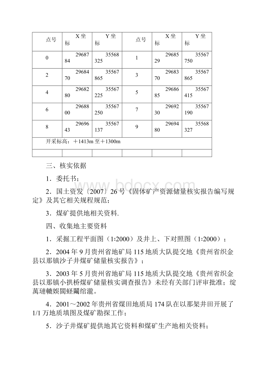 织金县沙子井煤矿资源储量核实报告.docx_第3页