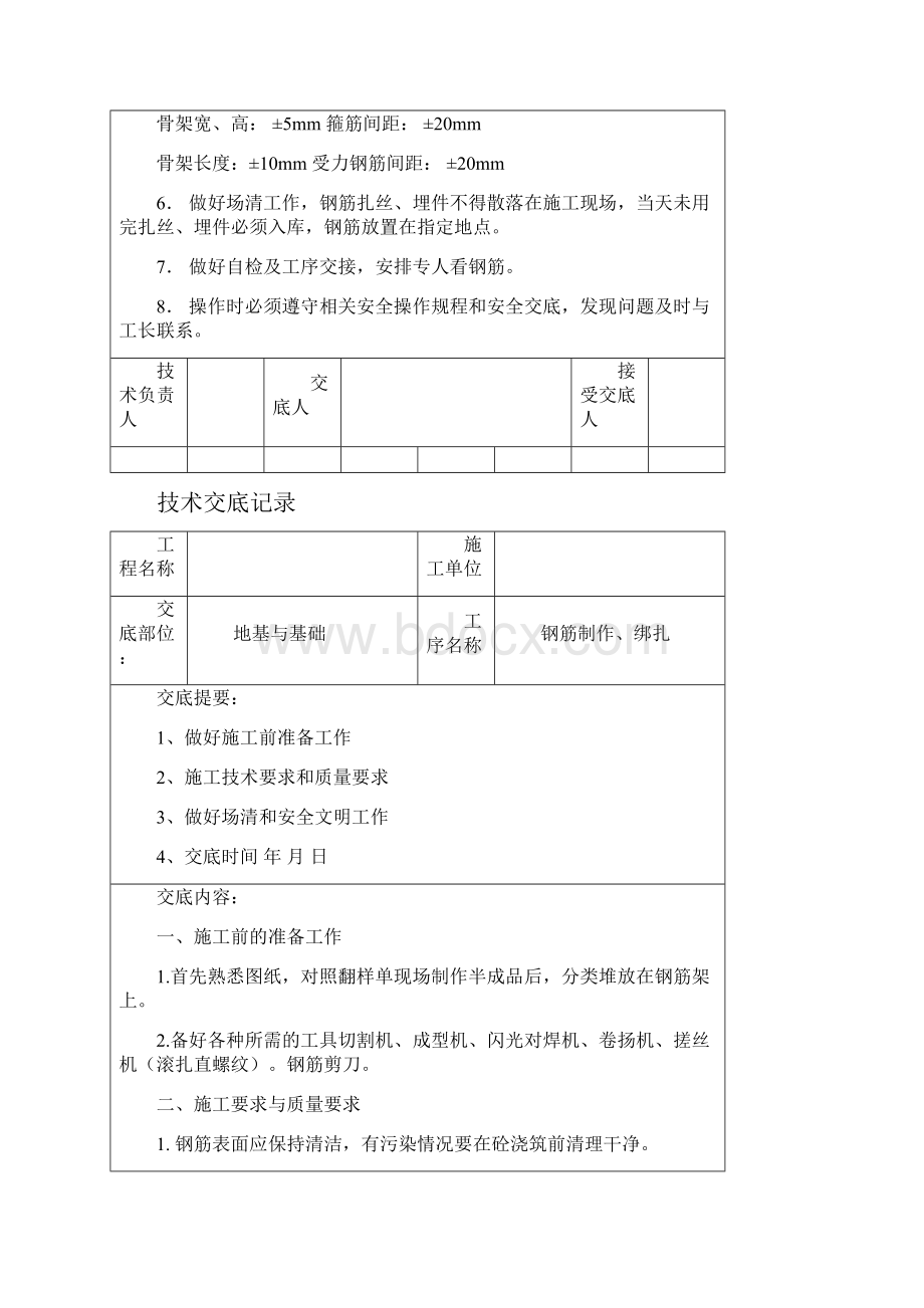 钢筋工施工技术交底.docx_第2页