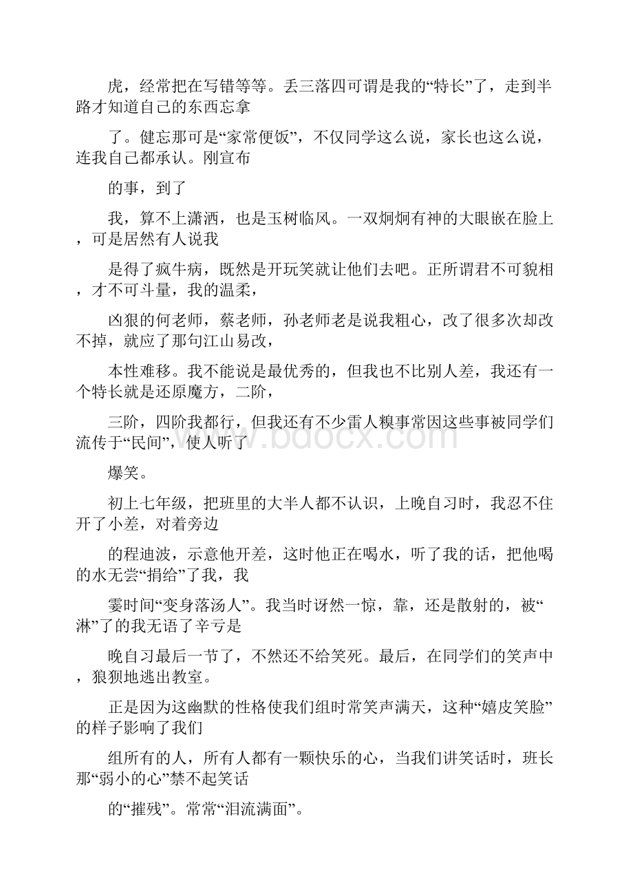 关于近视的作文800字.docx_第2页