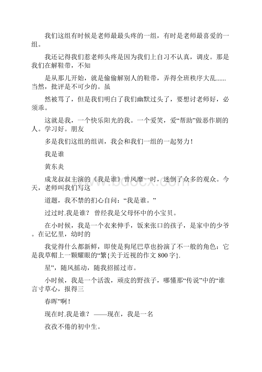 关于近视的作文800字.docx_第3页