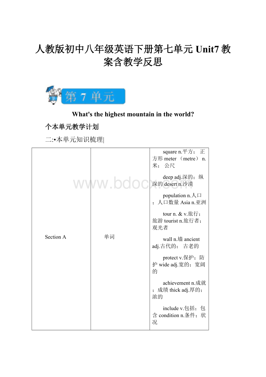 人教版初中八年级英语下册第七单元Unit7教案含教学反思.docx