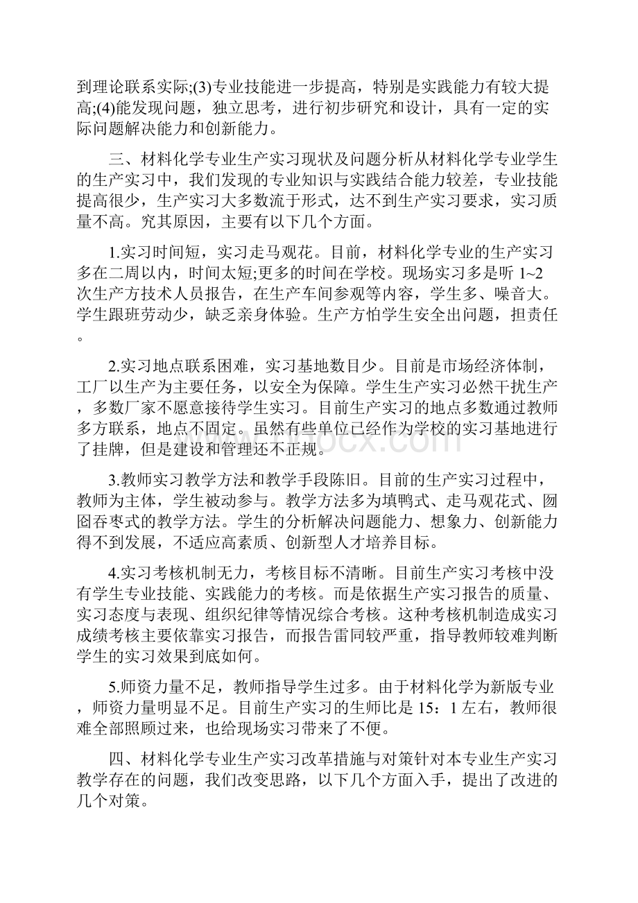 材料化学毕业论文.docx_第2页