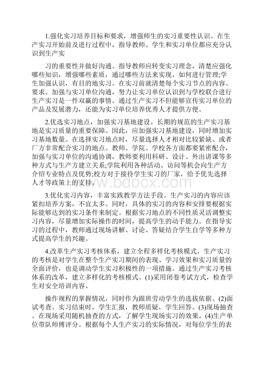 材料化学毕业论文.docx_第3页