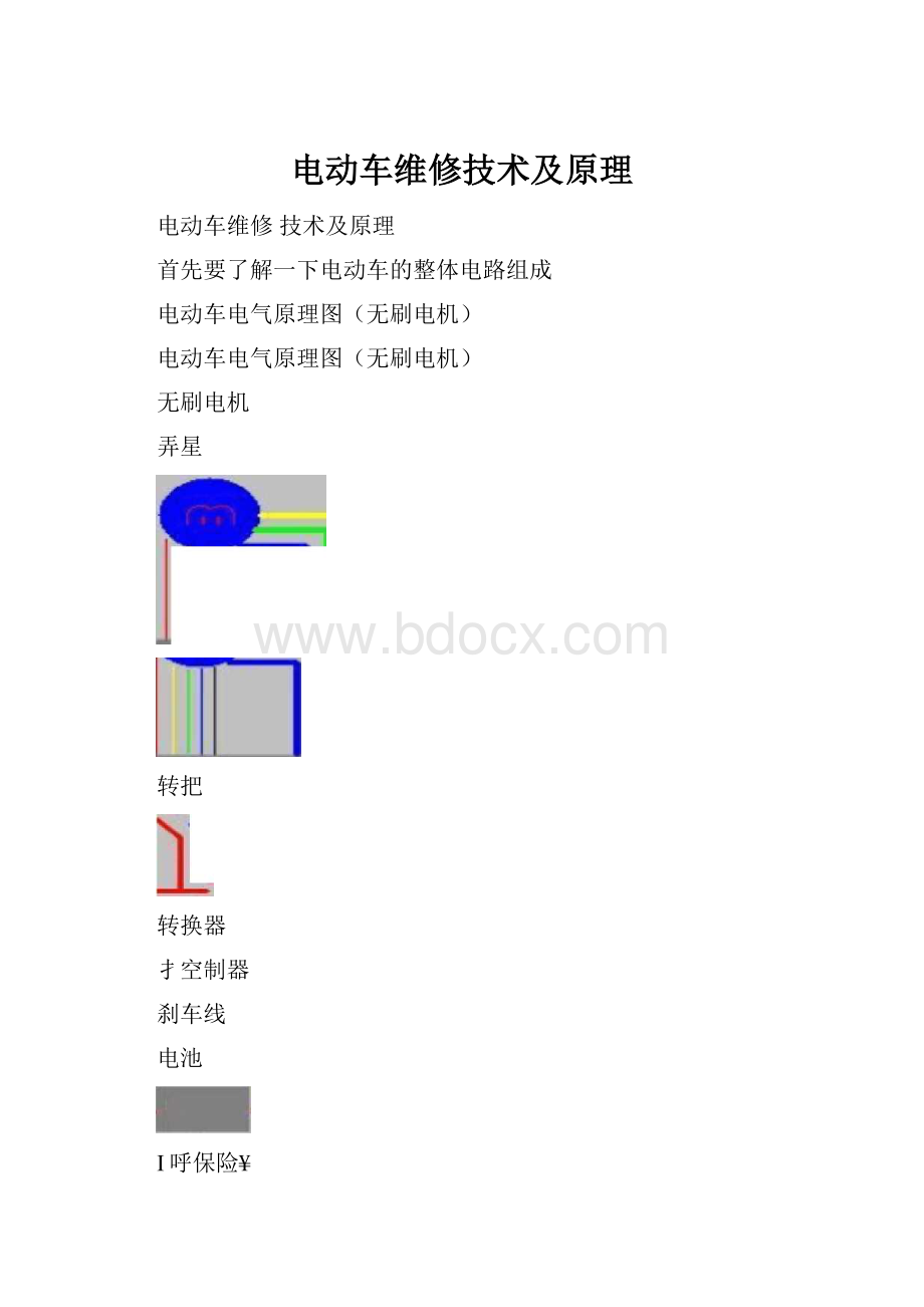 电动车维修技术及原理.docx