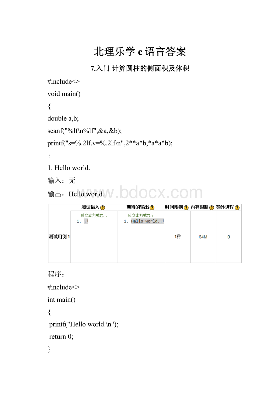 北理乐学c语言答案.docx_第1页