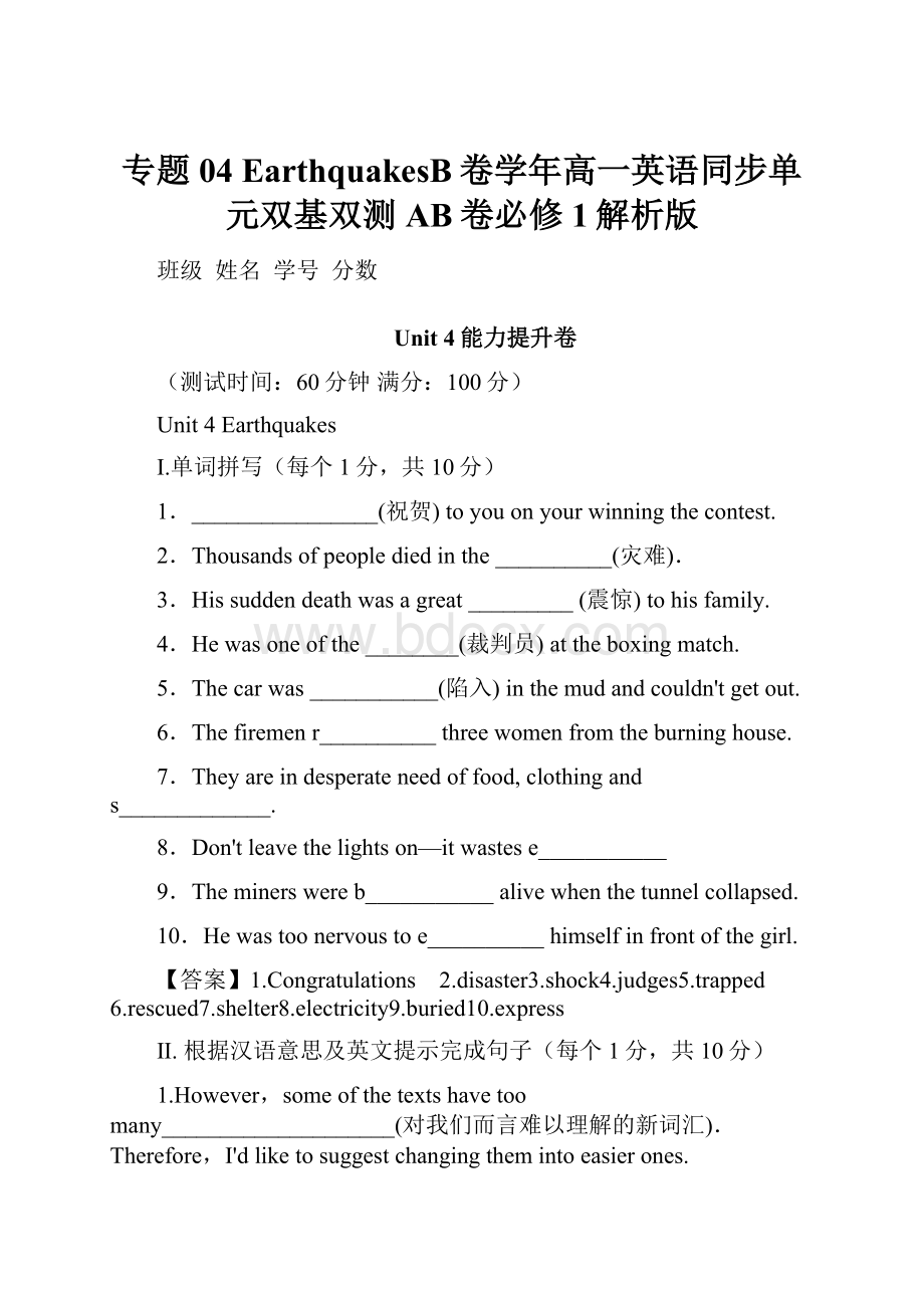 专题04 EarthquakesB卷学年高一英语同步单元双基双测AB卷必修1解析版.docx