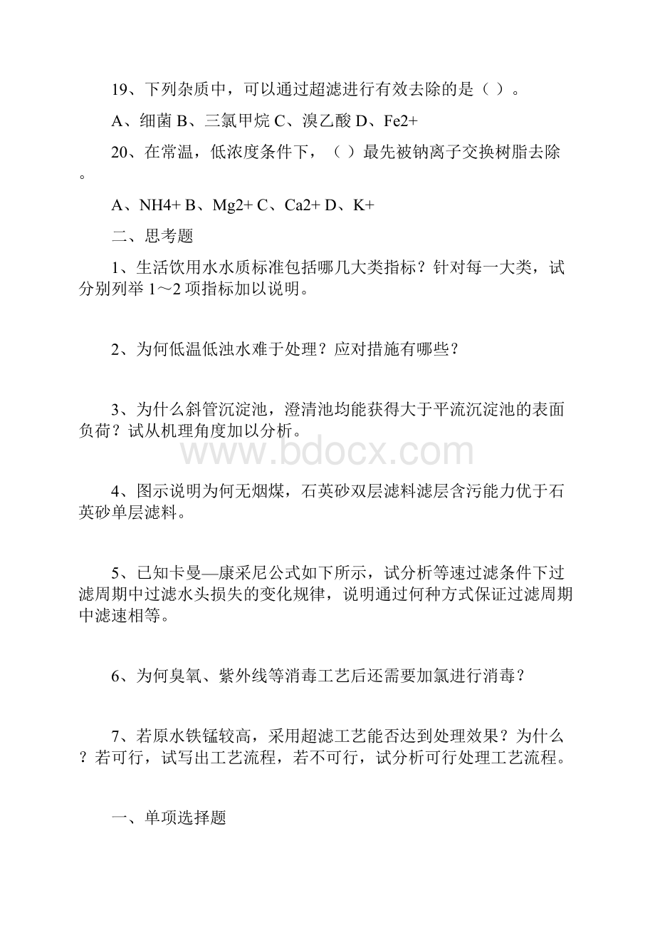 水质工程学练习题.docx_第3页